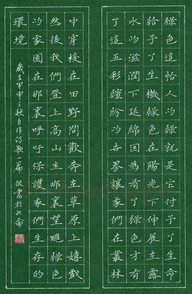 陈侃硬笔楷书自作诗一篇,陈侃硬笔书法作品