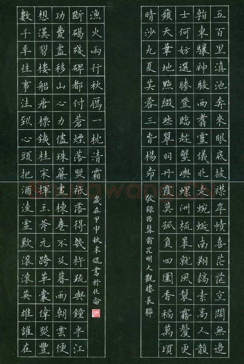 陈侃硬笔楷书昆明大观楼长联,陈侃硬笔书法作品