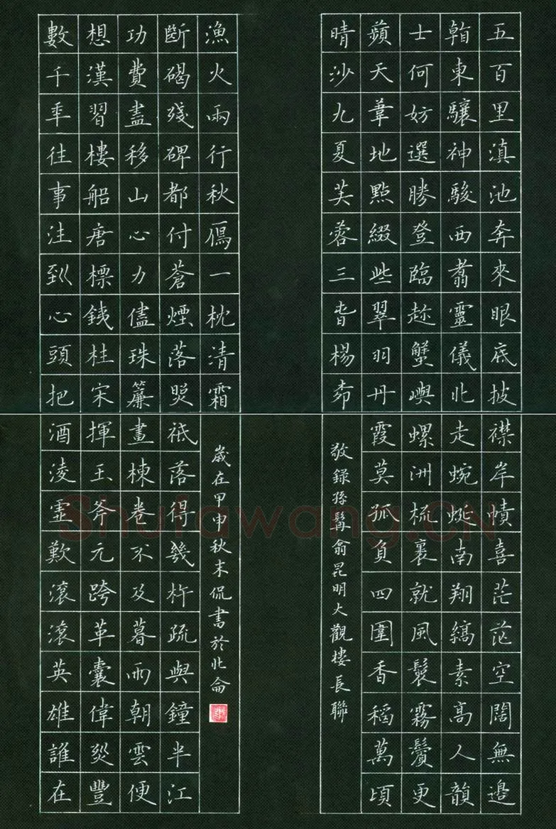 陈侃硬笔楷书昆明大观楼长联,陈侃硬笔书法作品