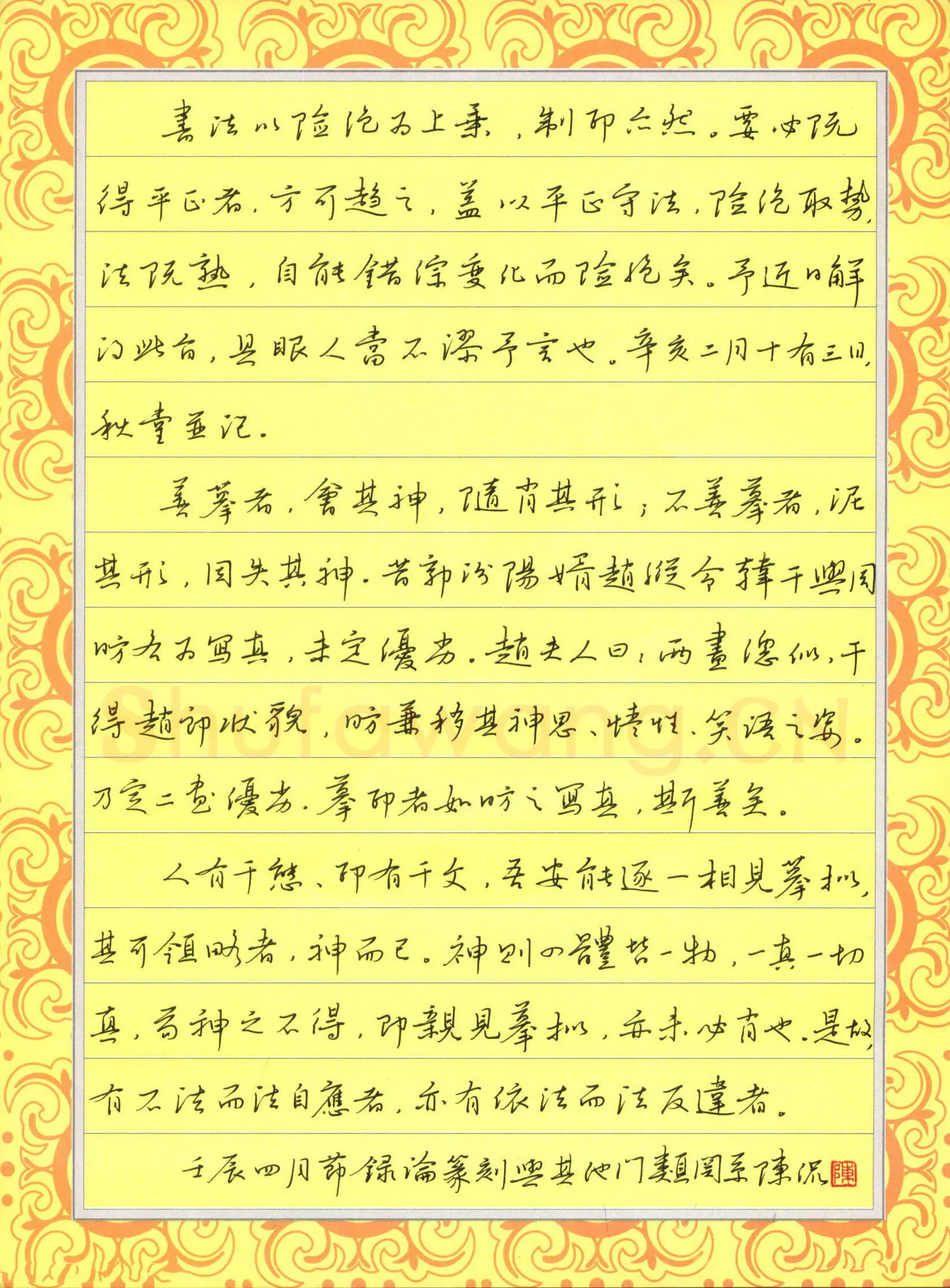 陈侃硬笔行书节录篆刻与其他门类关系,陈侃硬笔书法作品