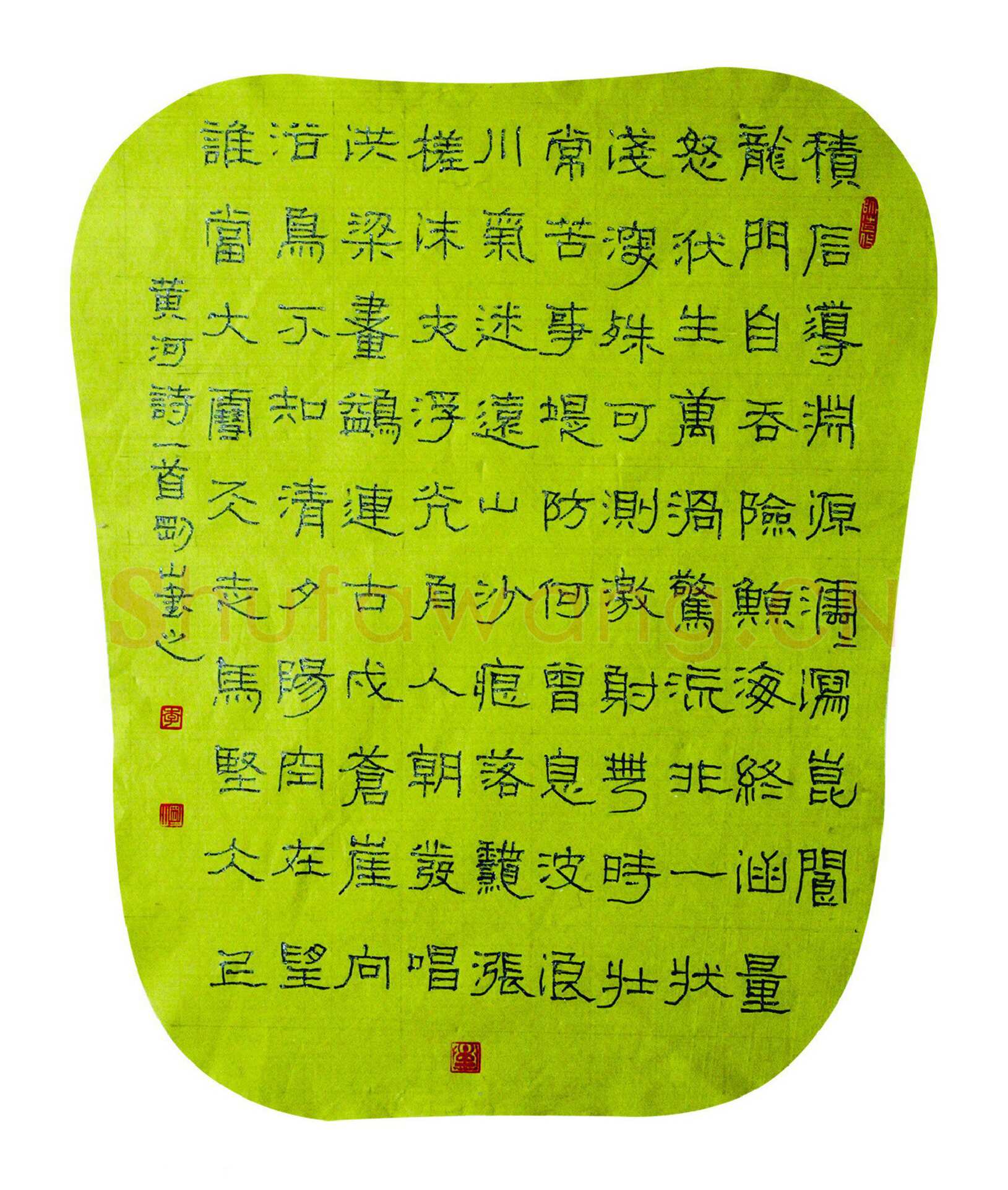 李刚山硬笔隶书黄河诗一首,李刚山硬笔书法作品