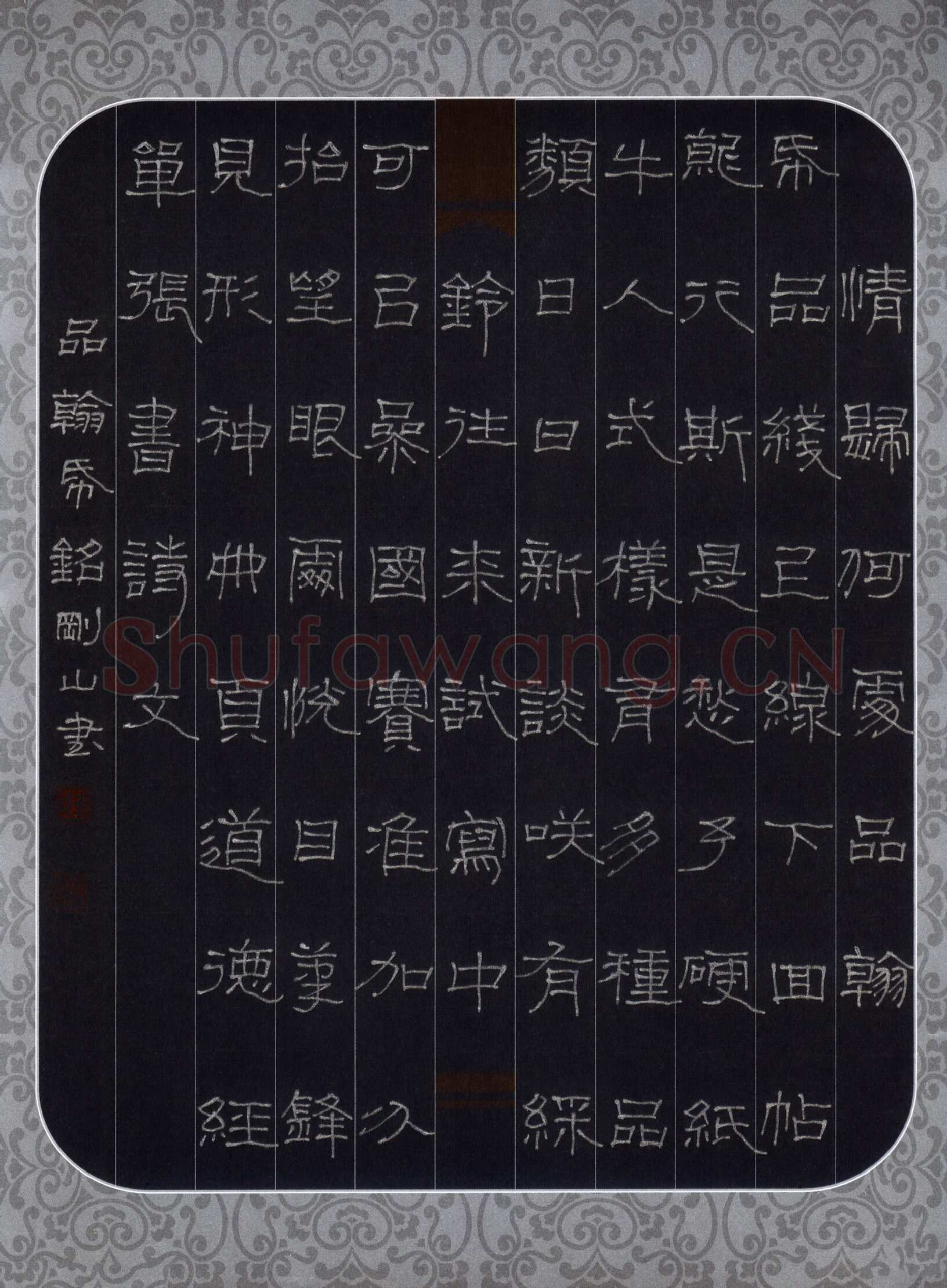 李刚山硬笔隶书品翰纸铭,李刚山硬笔书法作品