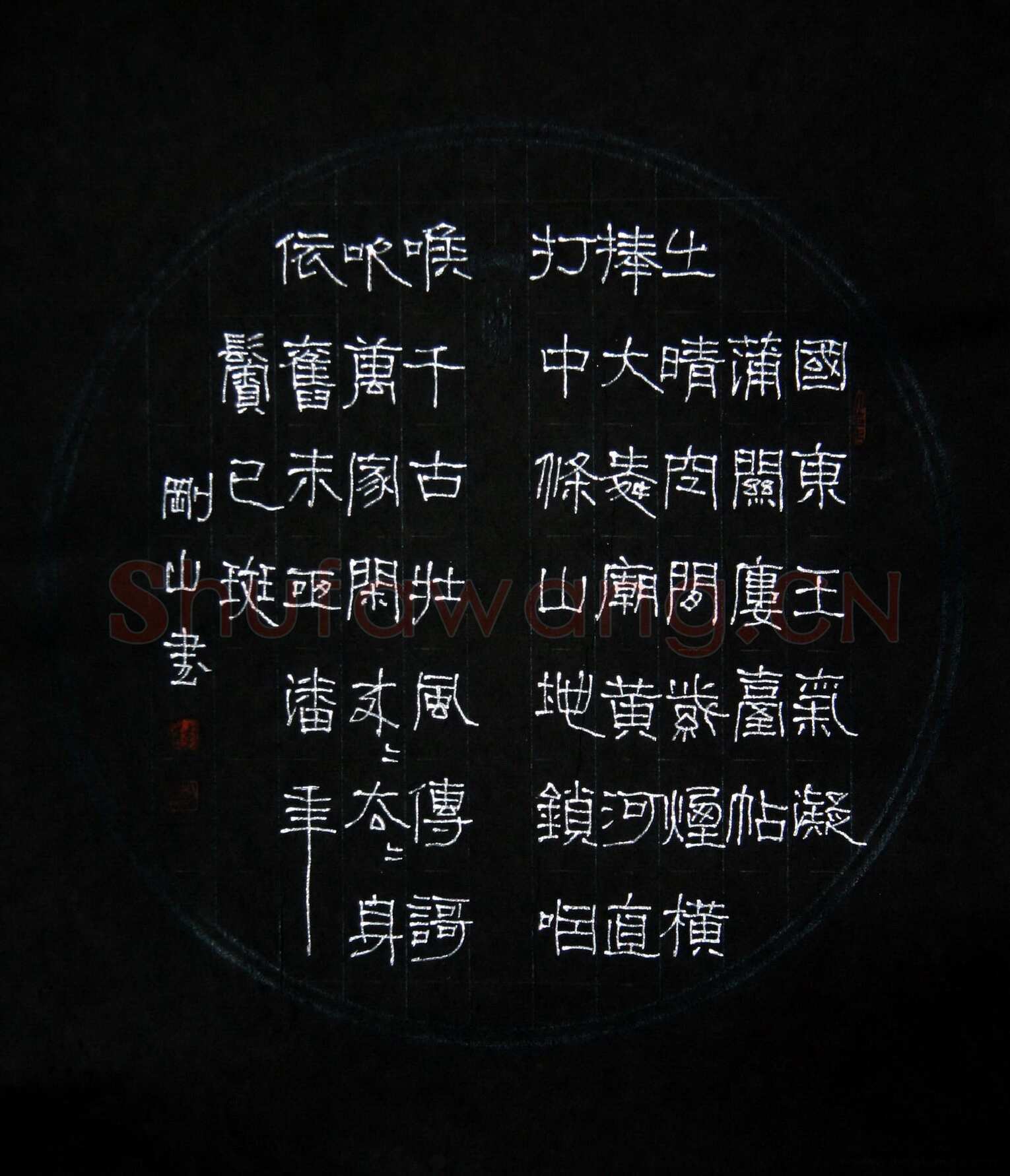 李刚山硬笔隶书李山甫诗蒲关西道中作,李刚山硬笔书法作品