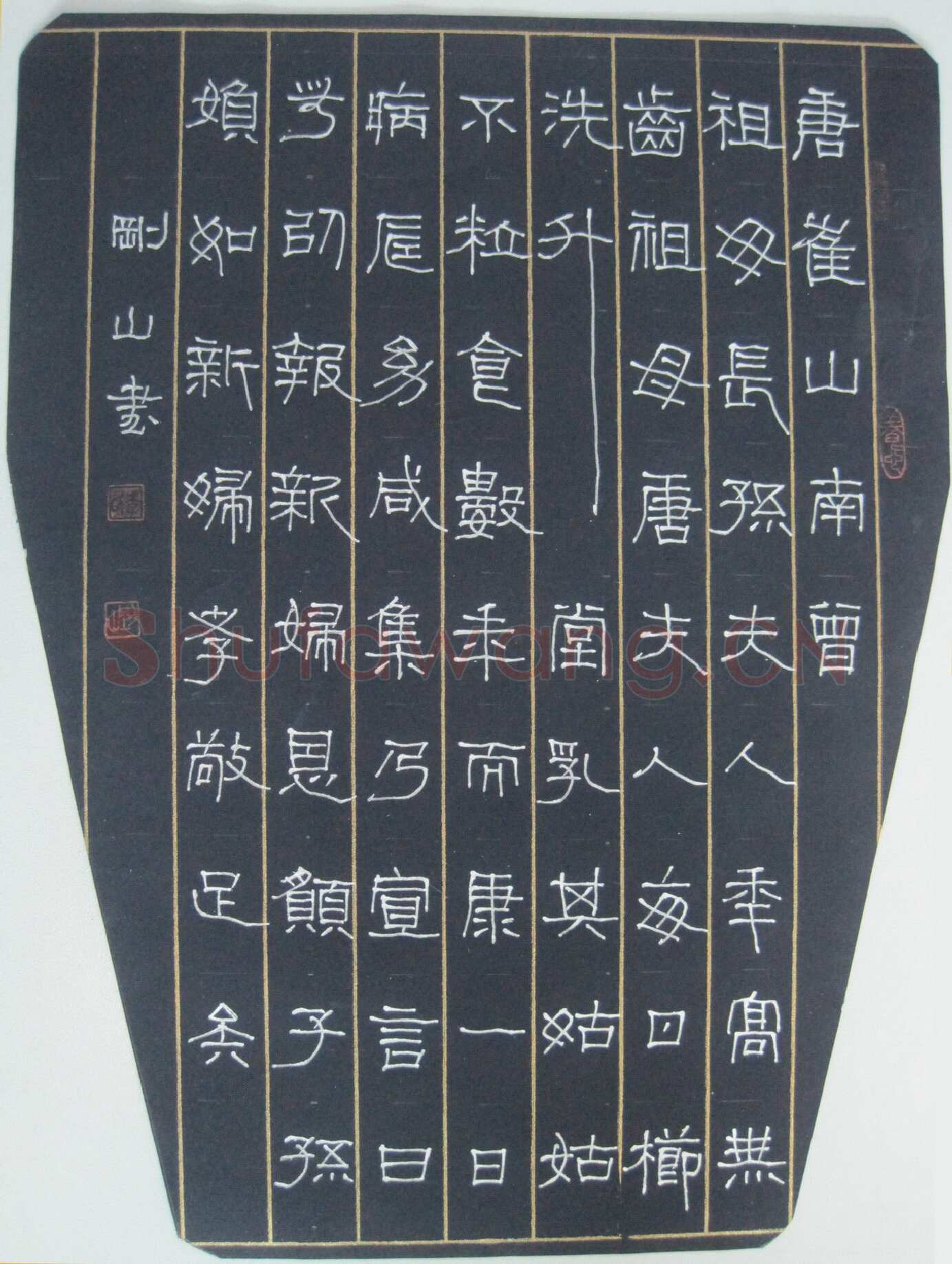 李刚山硬笔隶书乳姑不怠,李刚山硬笔书法作品