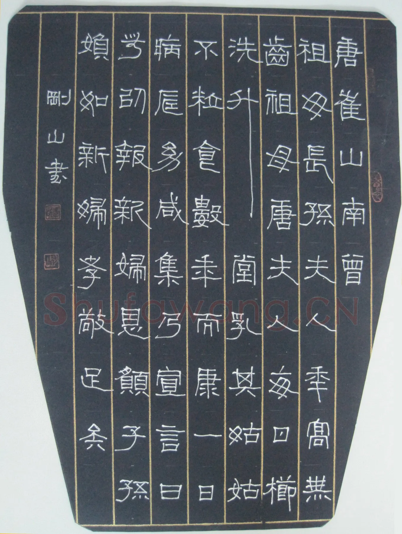 李刚山硬笔隶书乳姑不怠,李刚山硬笔书法作品