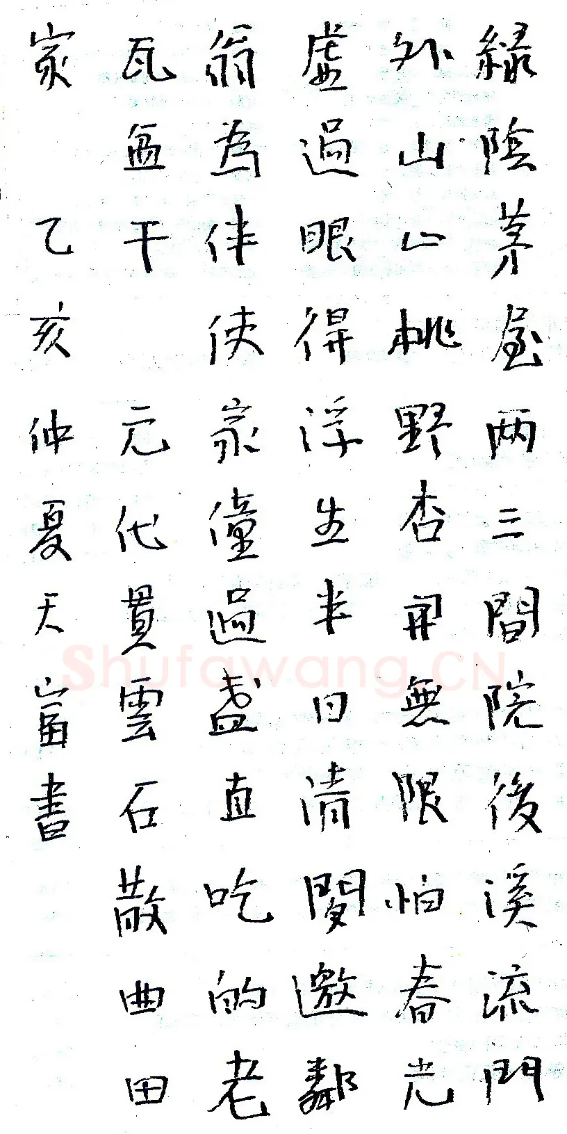 安天富美工笔录“绿荫茅屋” 硬笔书法作品欣赏