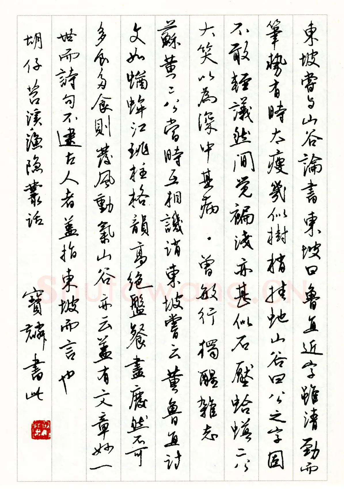曹宝麟硬笔行书胡仔苕溪渔隐丛话 硬笔书法作品欣赏
