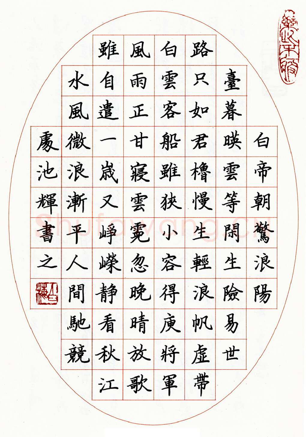 池辉硬笔楷书钱起江行无题 硬笔书法作品欣赏