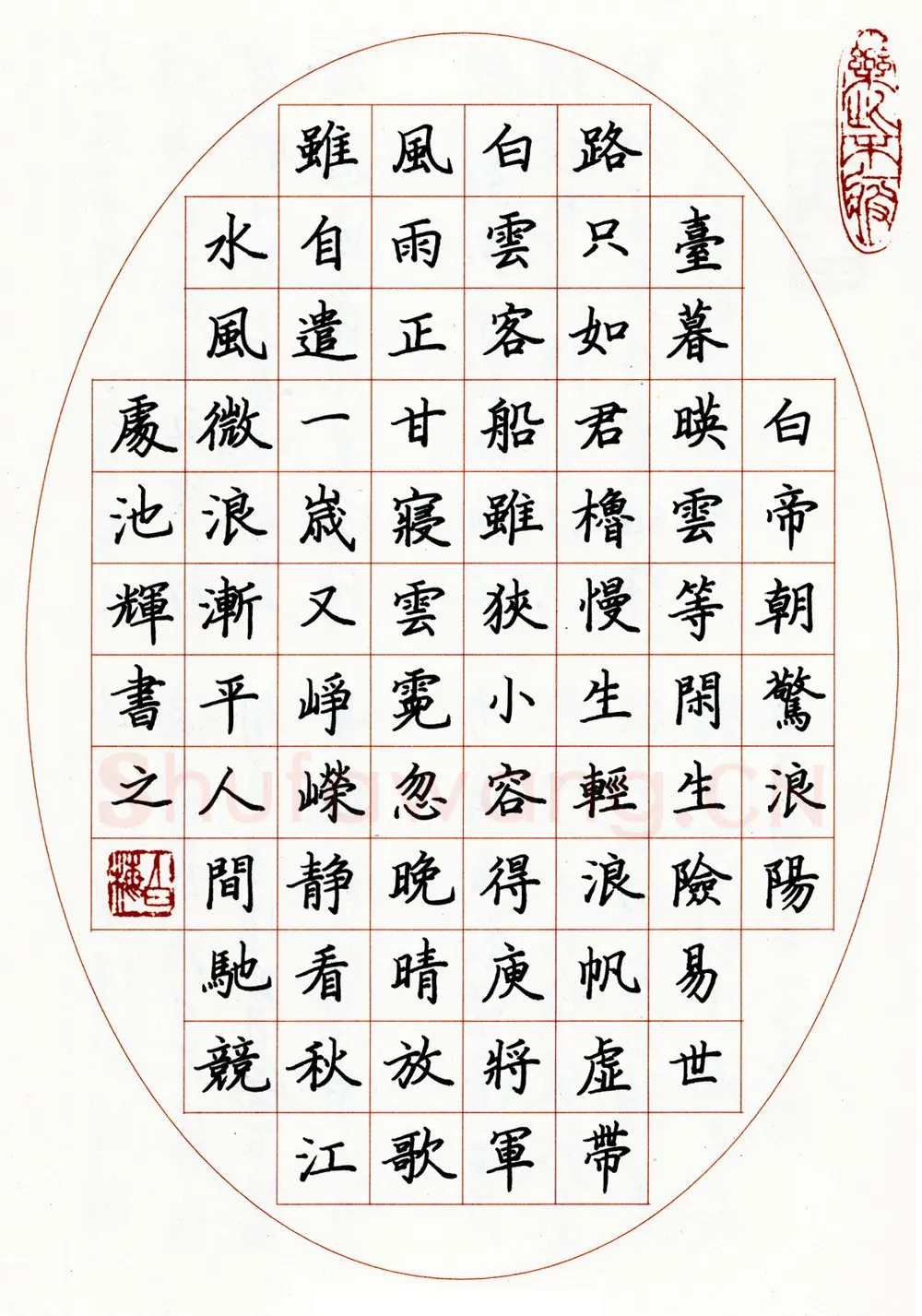 池辉硬笔楷书钱起江行无题 硬笔书法作品欣赏
