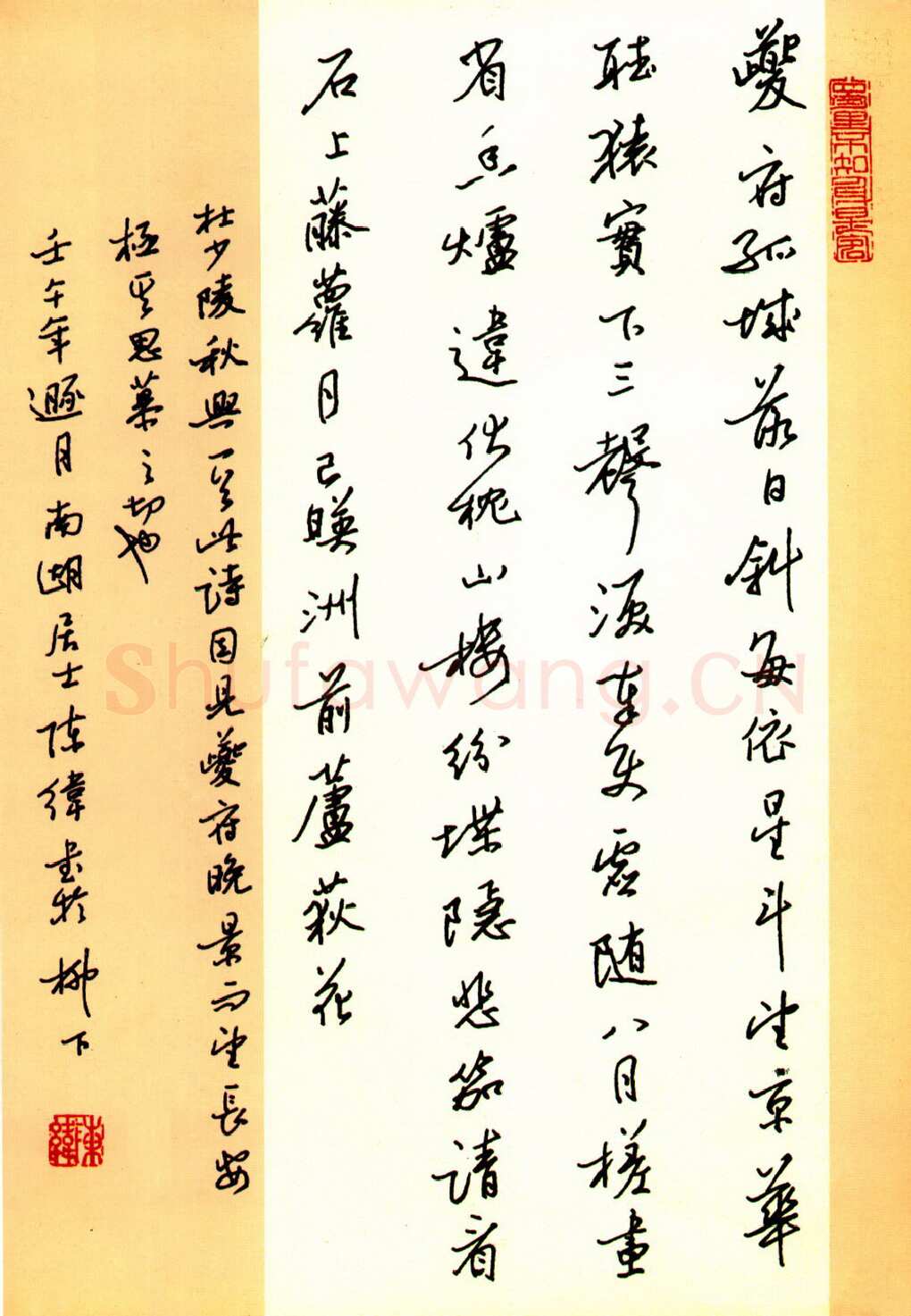 陈纬硬笔行书杜甫秋兴一首 硬笔书法作品欣赏