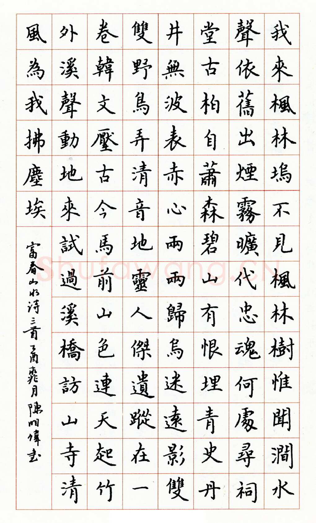 陈明伟硬笔楷书富春山水诗三首 硬笔书法作品欣赏