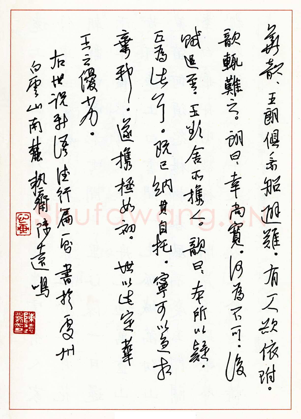 陈远鸣硬笔行书世说新语德行篇一则 硬笔书法作品欣赏