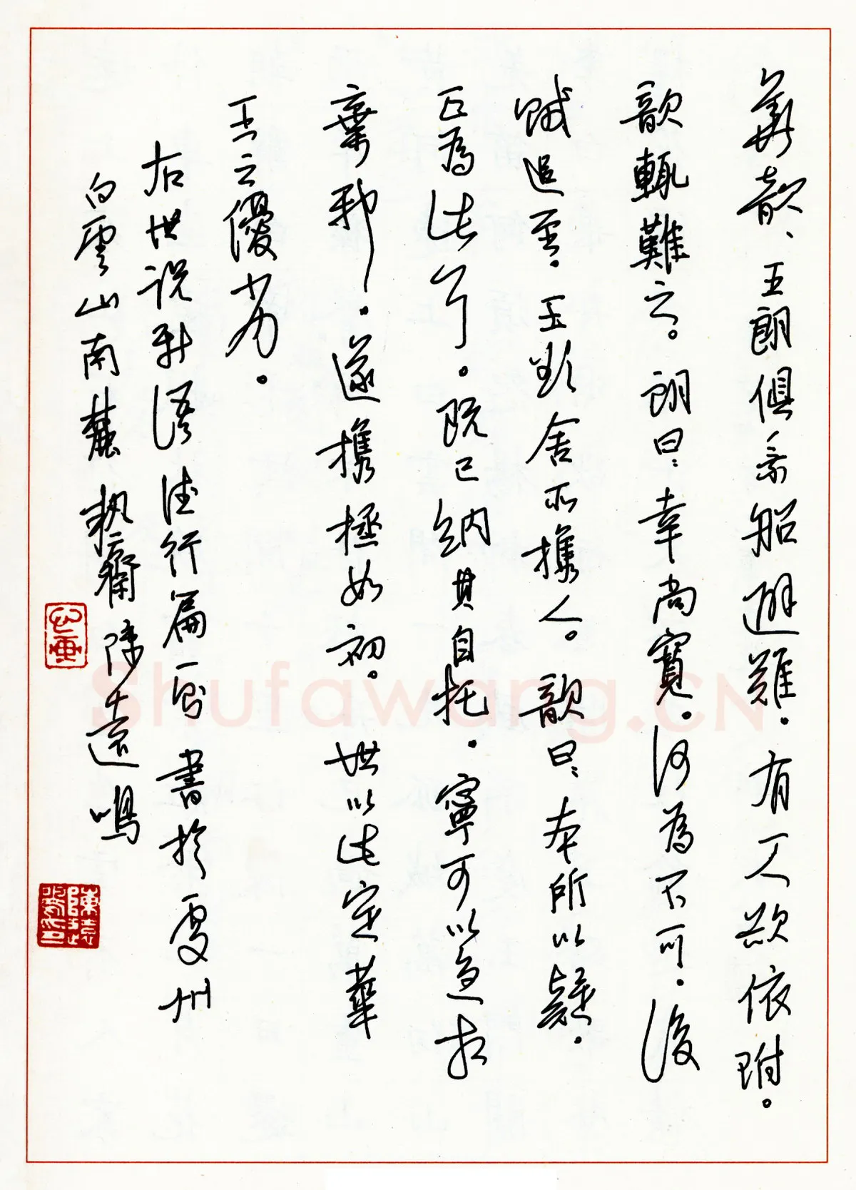 陈远鸣硬笔行书世说新语德行篇一则 硬笔书法作品欣赏