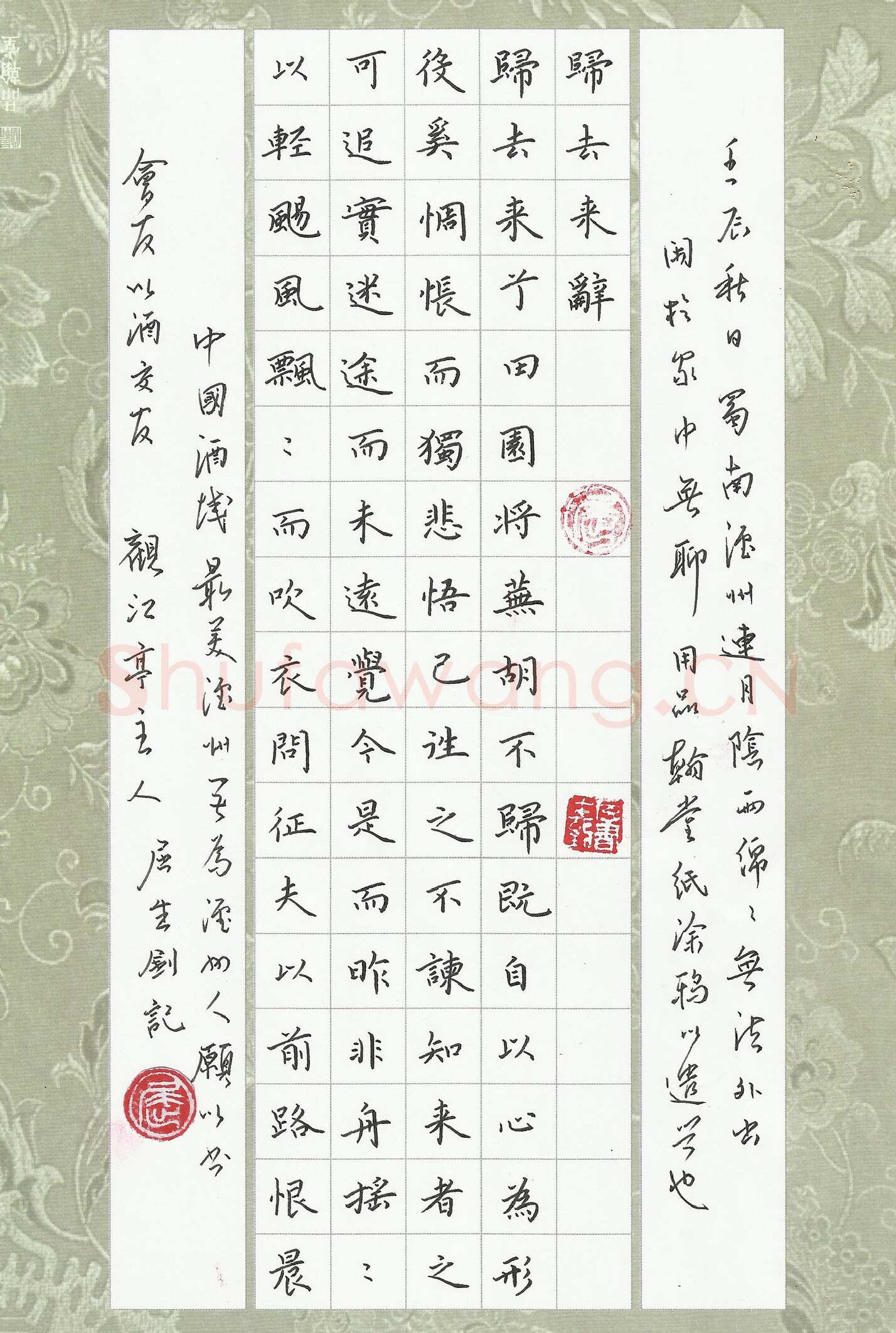 屈生钊硬笔楷书归去来辞节录,屈生钊硬笔书法作品