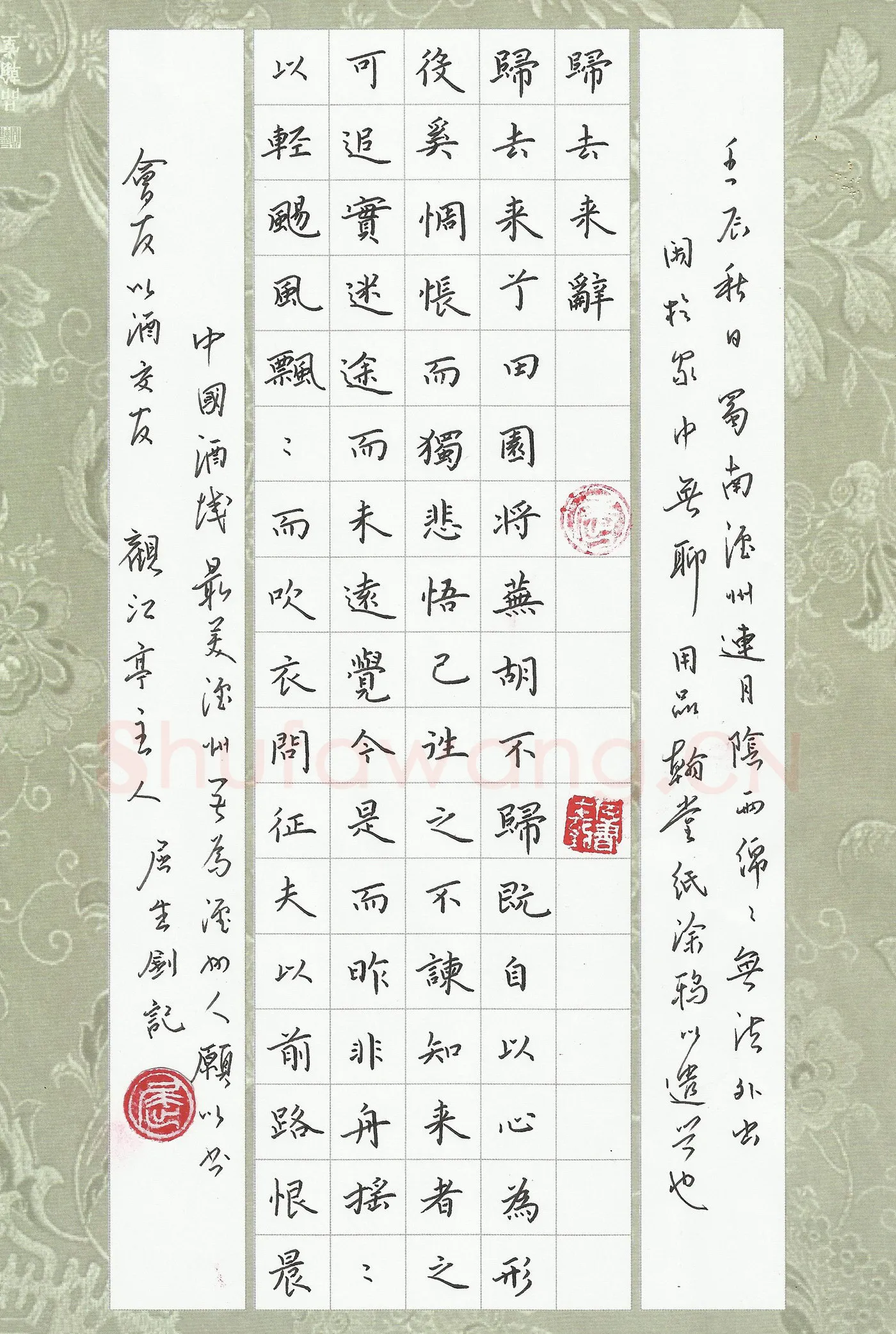 屈生钊硬笔楷书归去来辞节录,屈生钊硬笔书法作品