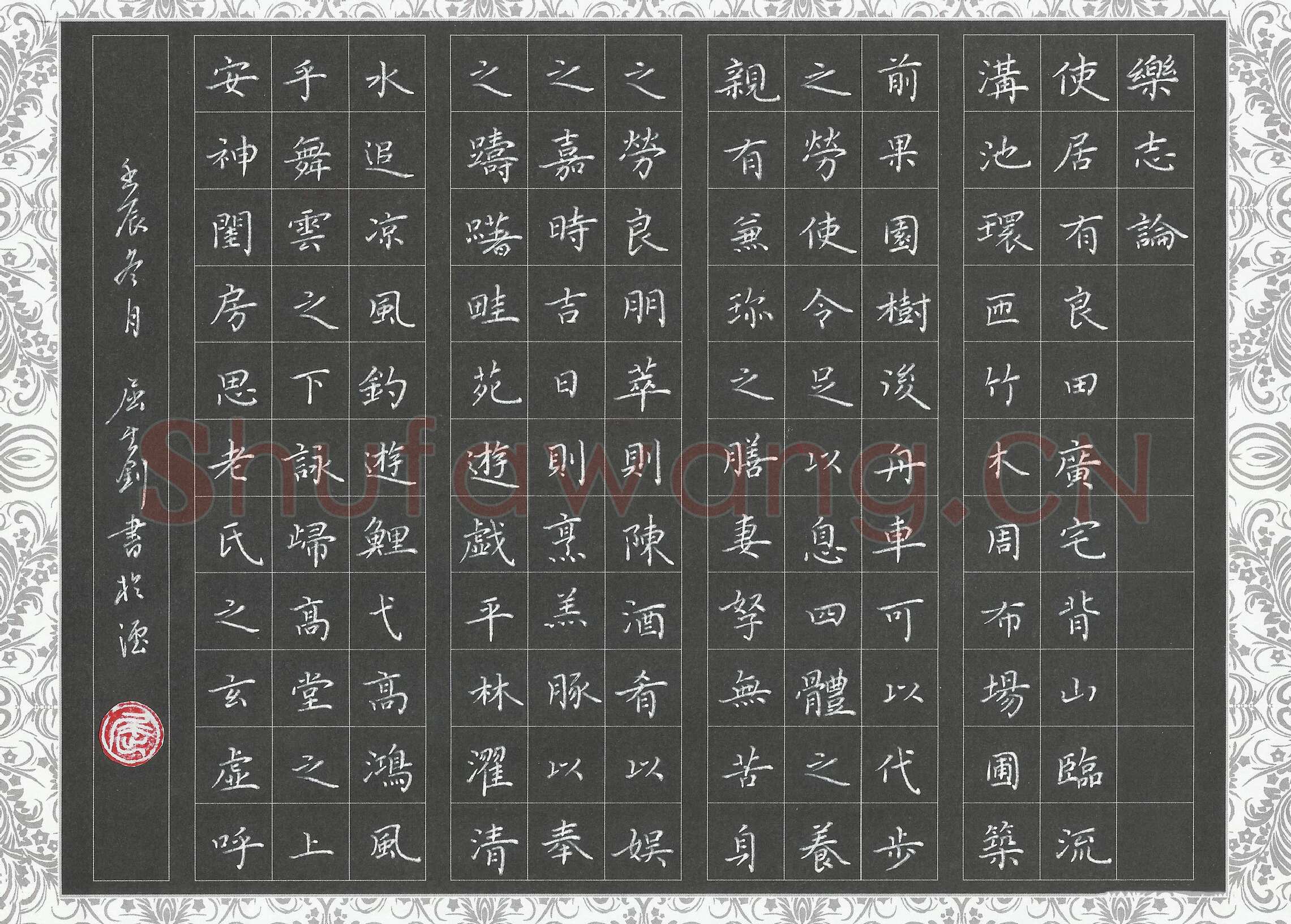屈生钊硬笔楷书乐志论节录,屈生钊硬笔书法作品