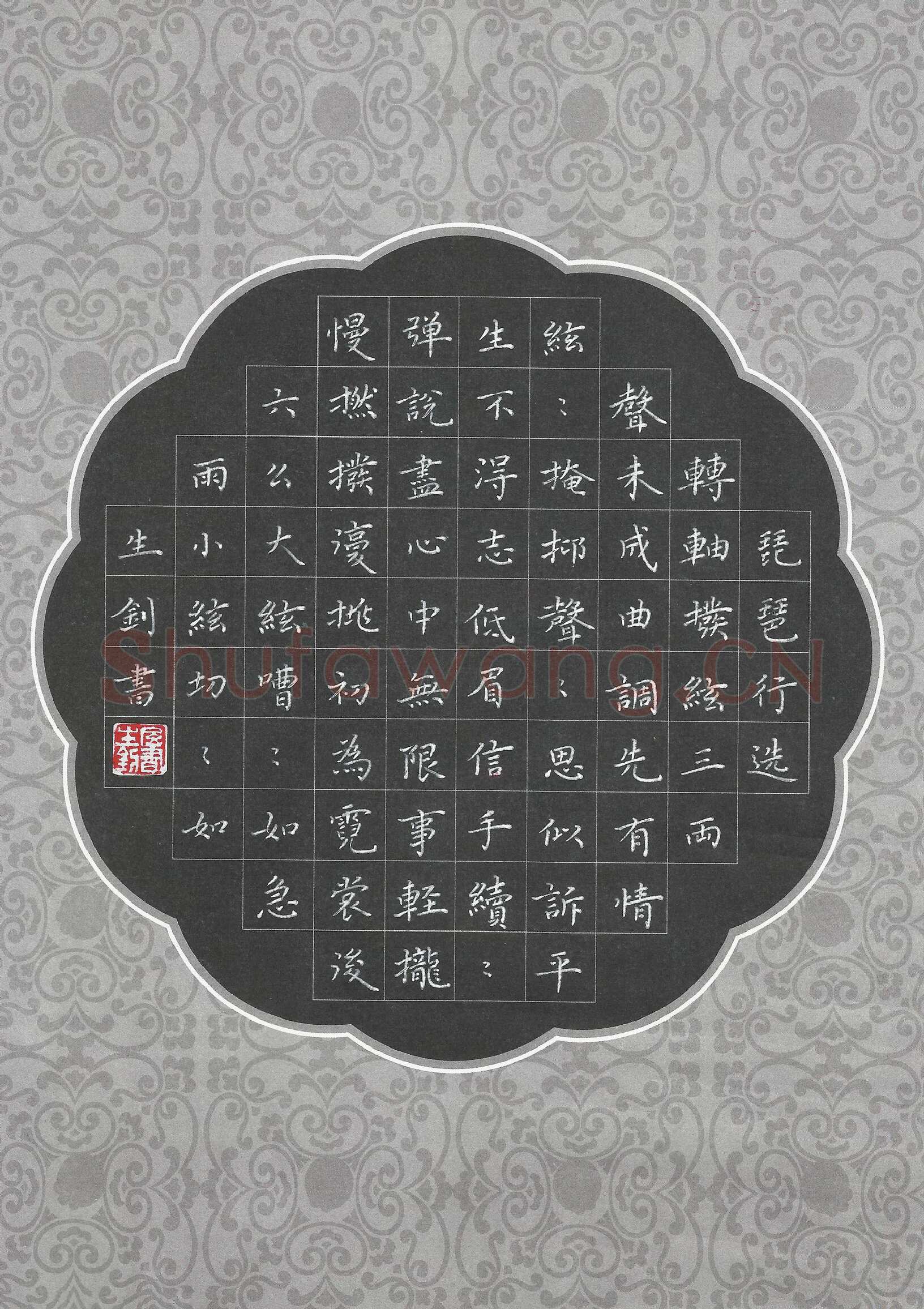 屈生钊硬笔楷书琵琶行节录,屈生钊硬笔书法作品