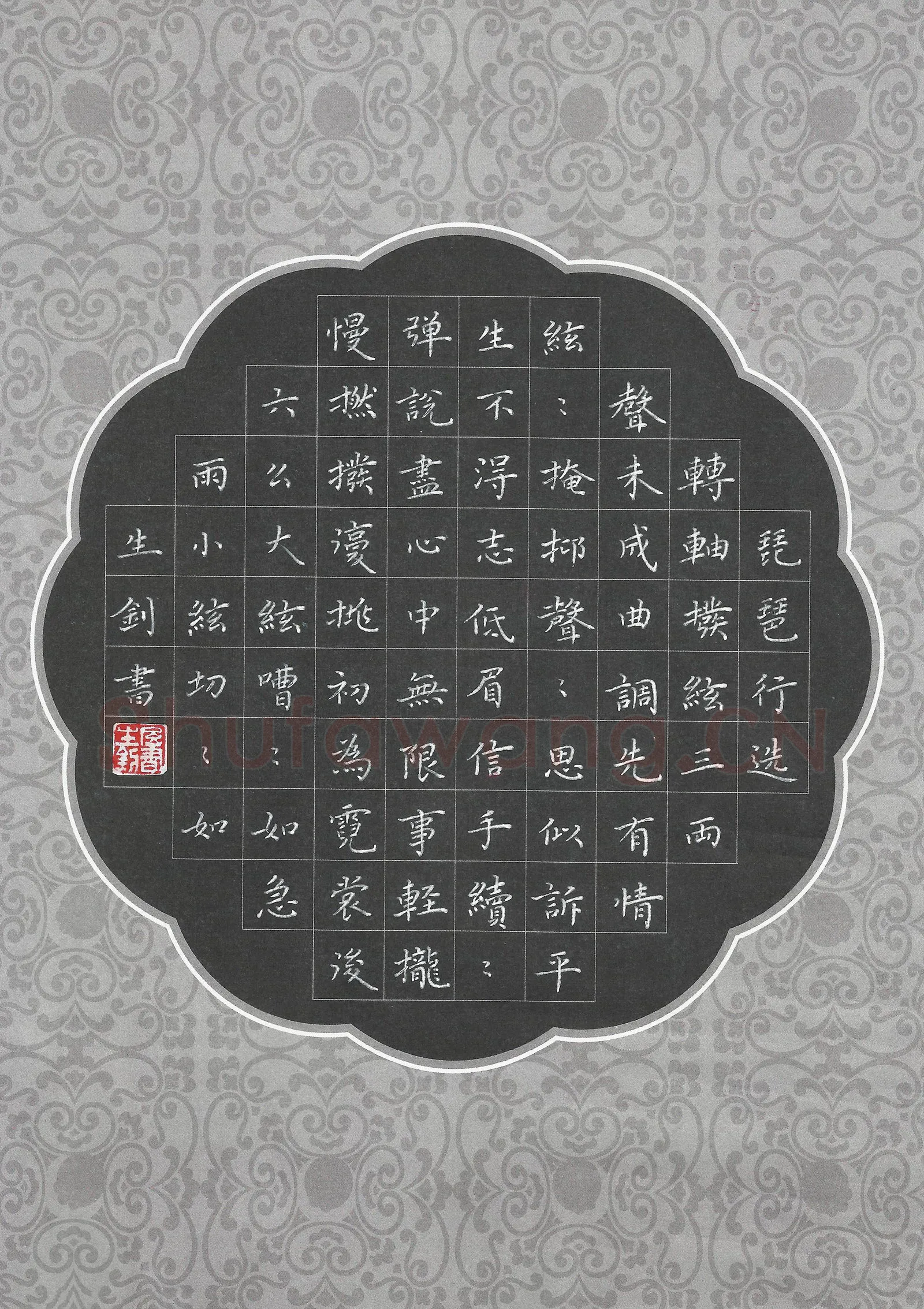 屈生钊硬笔楷书琵琶行节录,屈生钊硬笔书法作品