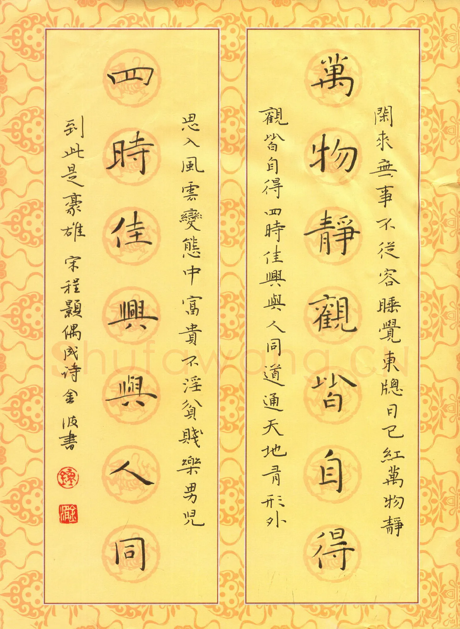 钟金波硬笔楷书宋程颢偶成诗,钟金波硬笔书法作品