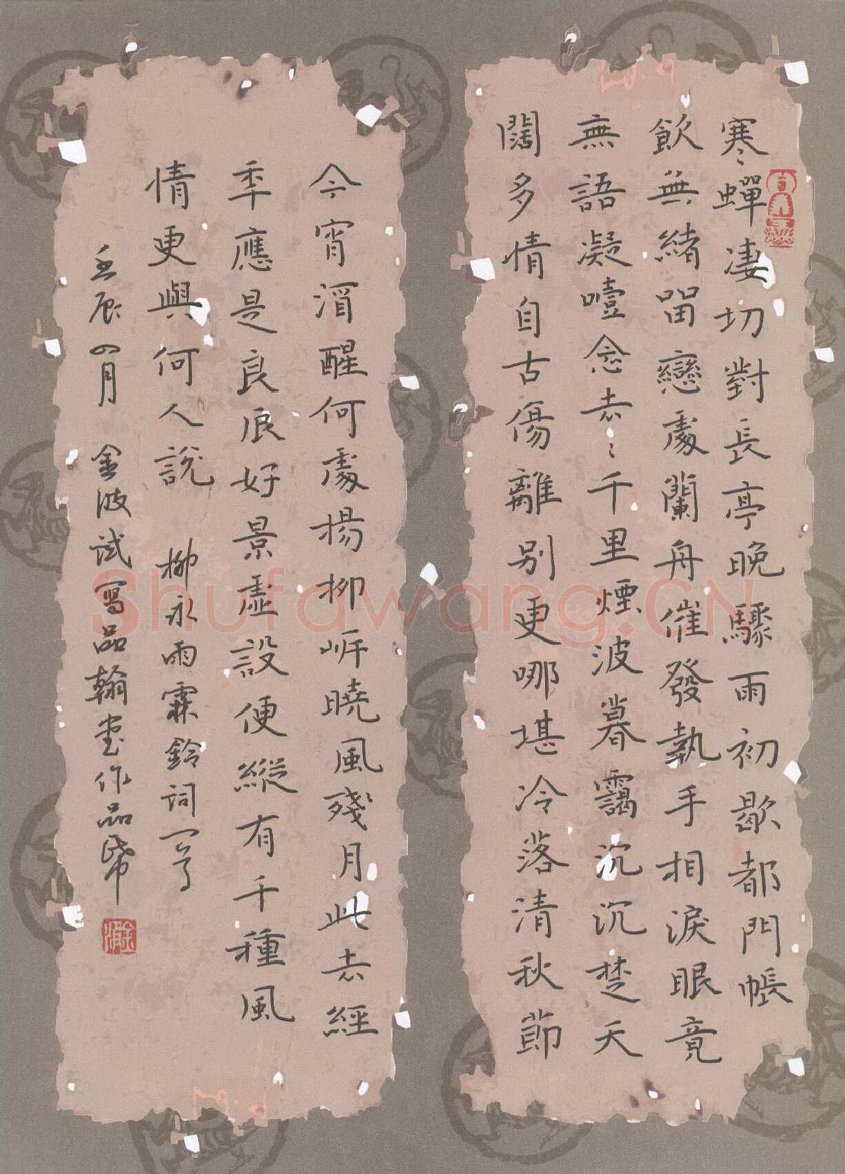 钟金波硬笔楷书柳永雨霖铃词一首,钟金波硬笔书法作品
