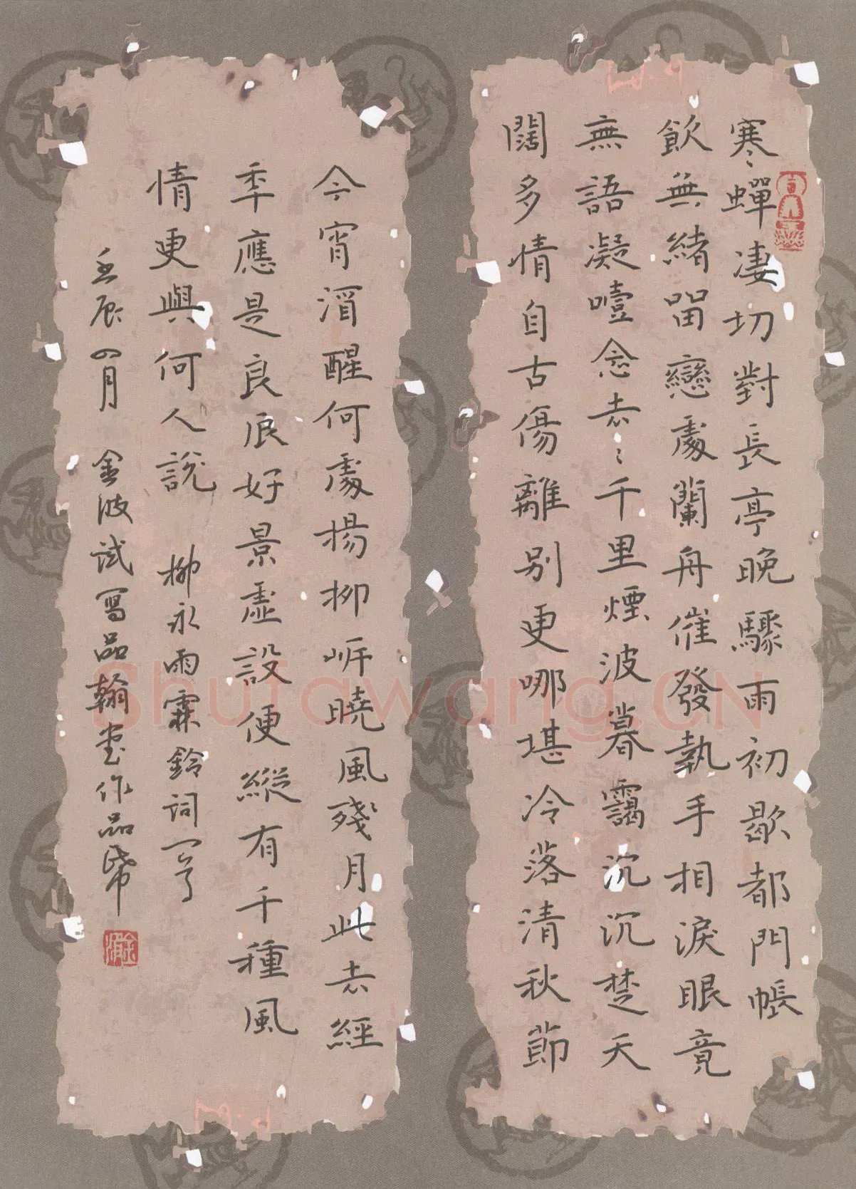 钟金波硬笔楷书柳永雨霖铃词一首,钟金波硬笔书法作品