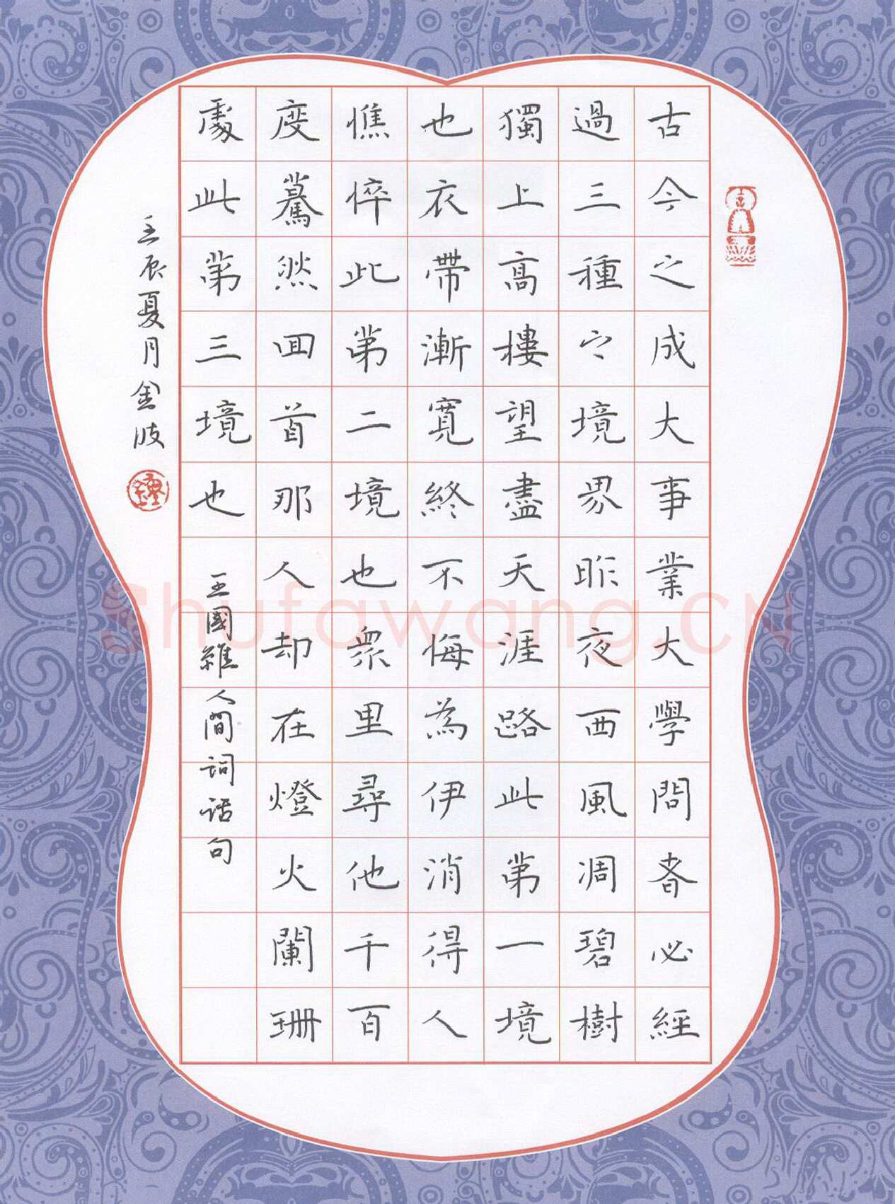 钟金波硬笔楷书王国维人间词话句,钟金波硬笔书法作品