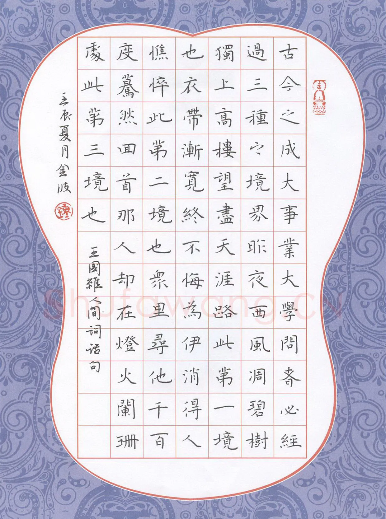 钟金波硬笔楷书王国维人间词话句,钟金波硬笔书法作品