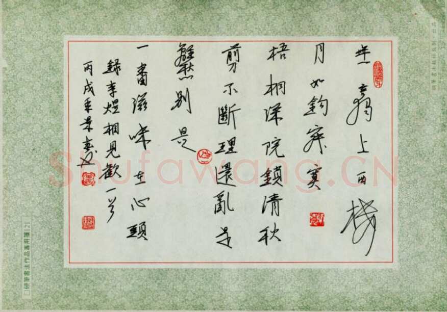 田景春硬笔行书李煜相见欢一首,田景春硬笔书法作品