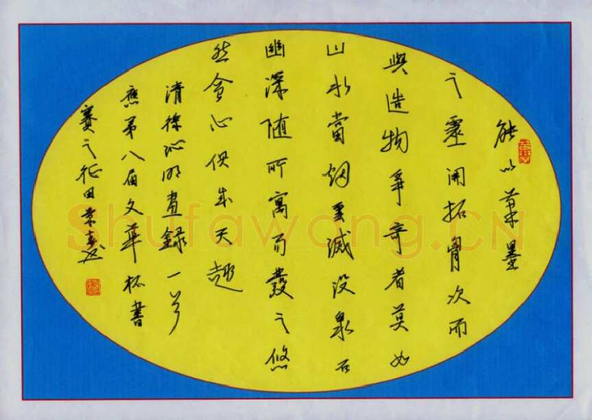 田景春硬笔行书清徐沁明画录一首,田景春硬笔书法作品
