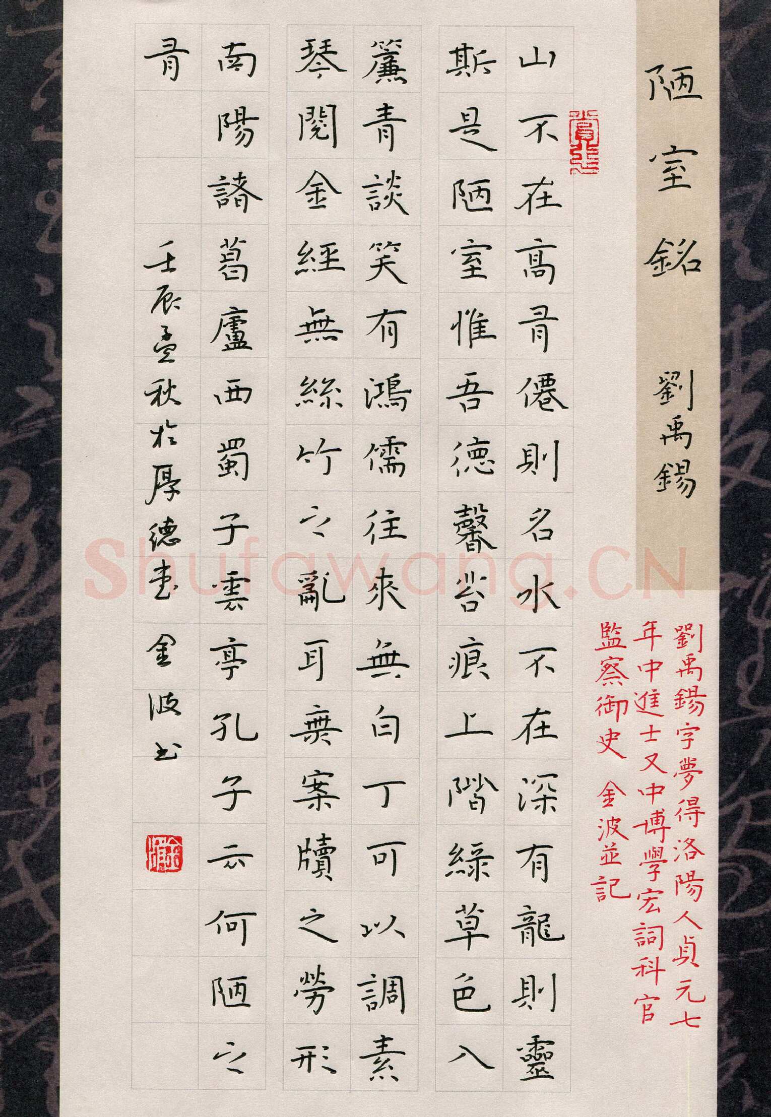 钟金波硬笔楷书刘禹锡陋室铭,钟金波硬笔书法作品