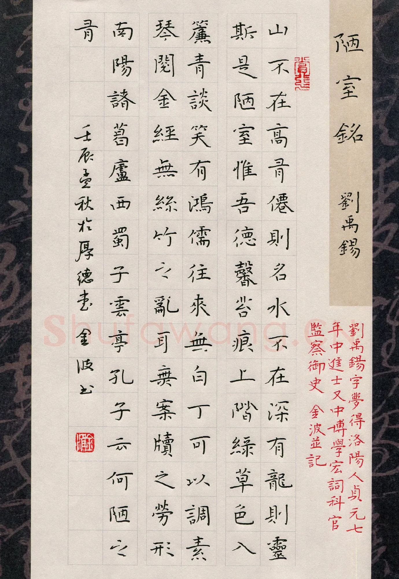 钟金波硬笔楷书刘禹锡陋室铭,钟金波硬笔书法作品
