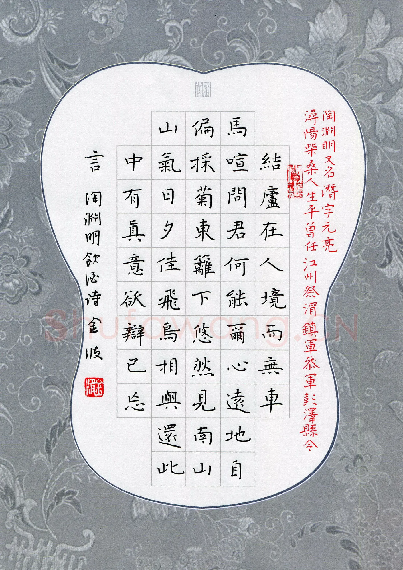 钟金波硬笔楷书陶渊明诗饮酒,钟金波硬笔书法作品