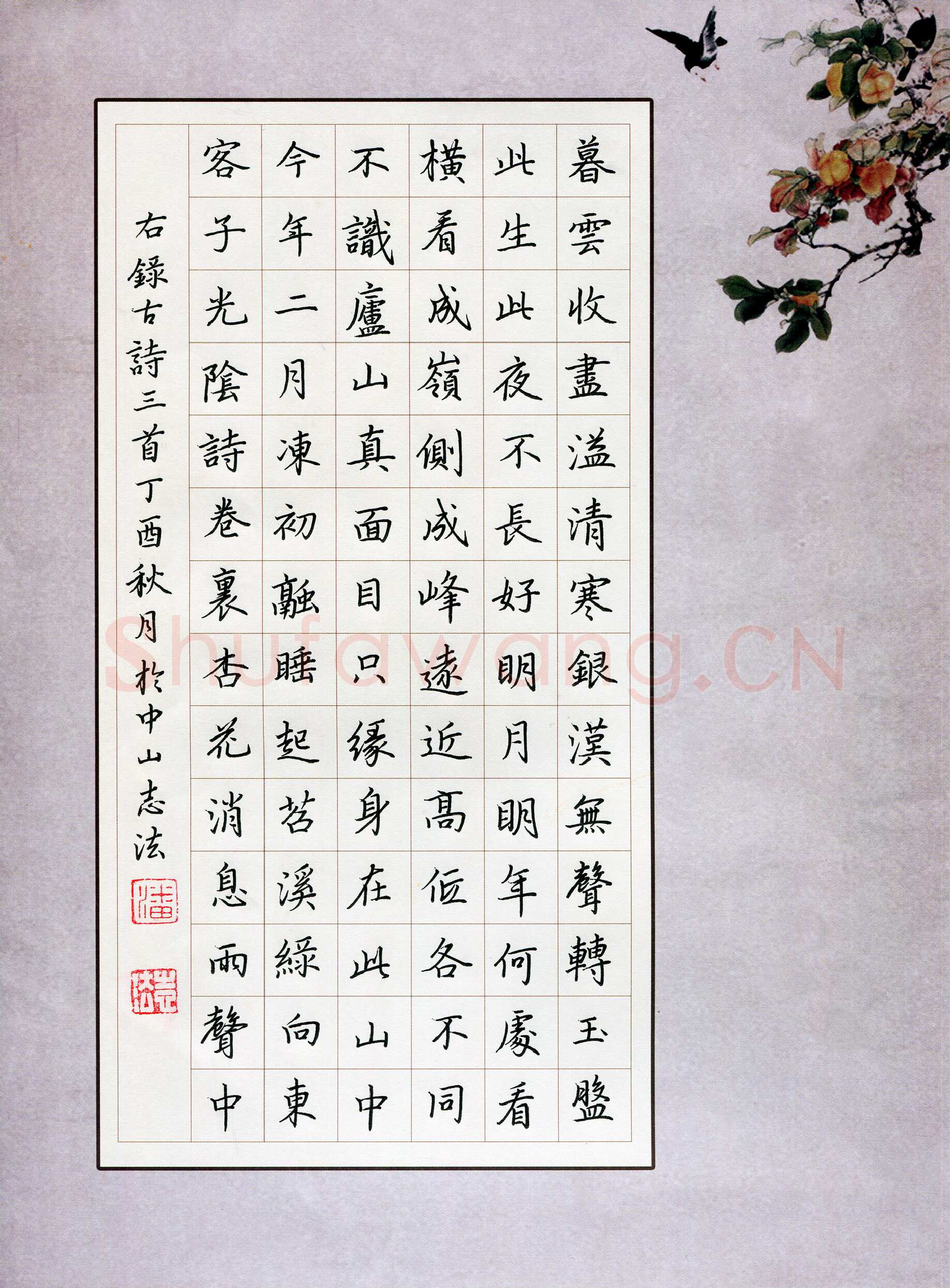 潘志能硬笔楷书古诗三首,潘志能硬笔书法作品
