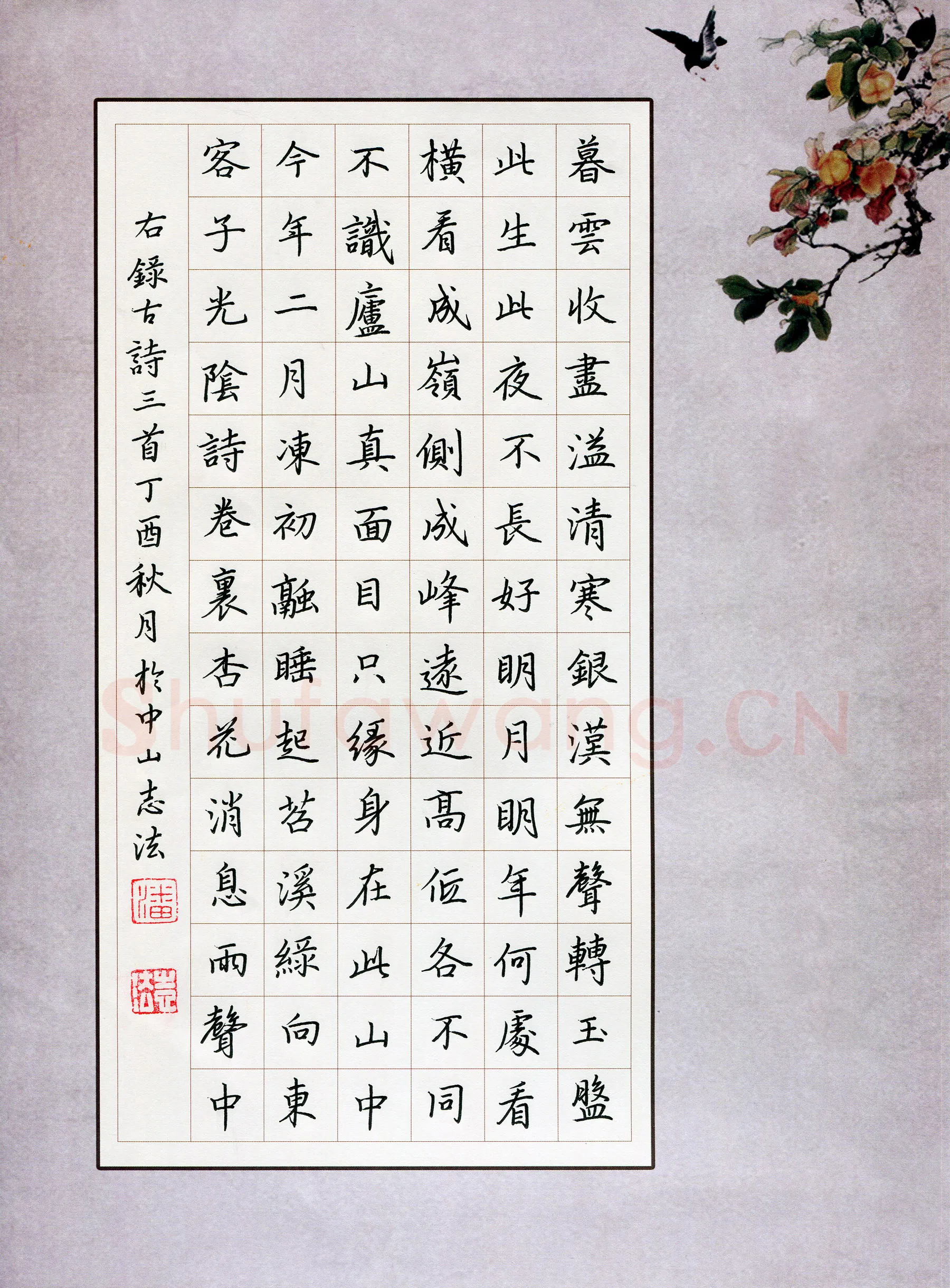 潘志能硬笔楷书古诗三首,潘志能硬笔书法作品