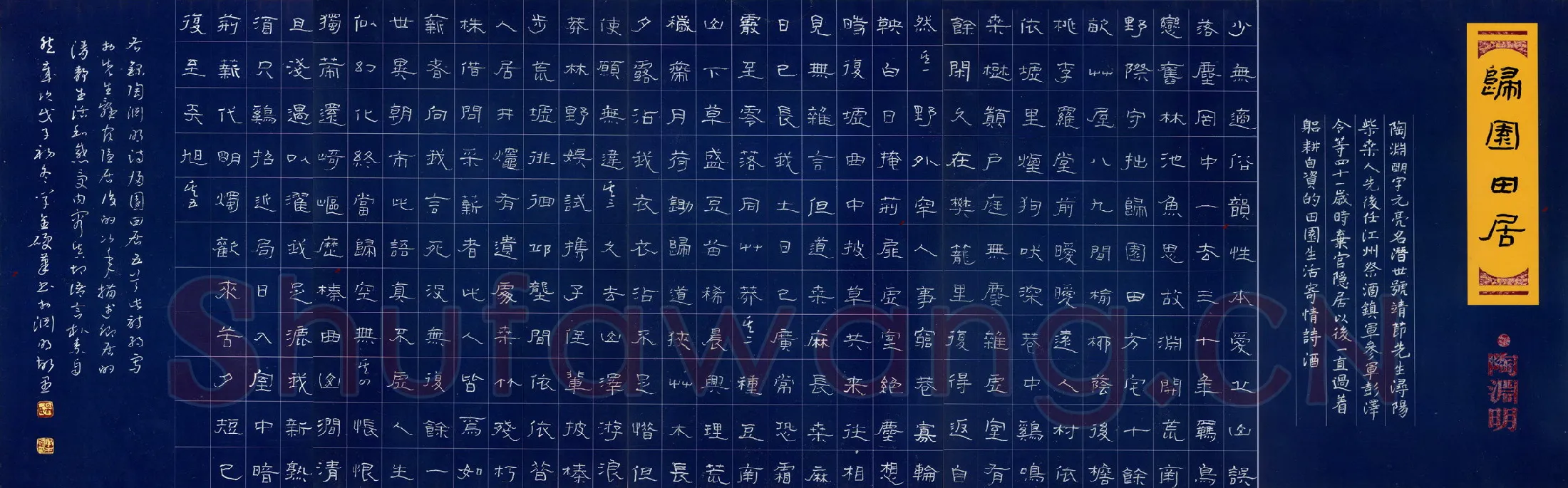 吴学全硬笔隶书陶渊明归园田居,吴学全硬笔书法作品