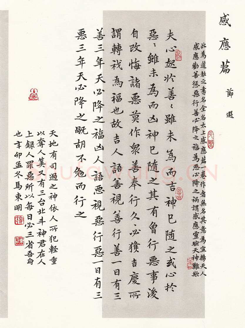 马东明硬笔楷书感应篇节选,马东明硬笔书法作品