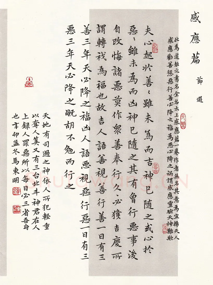 马东明硬笔楷书感应篇节选,马东明硬笔书法作品