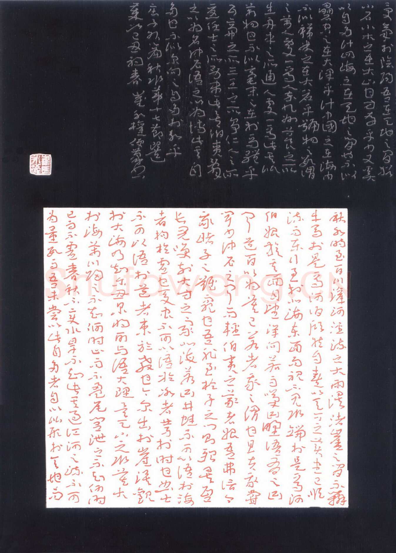 崔永权硬笔章草庄子外篇秋水第十七节选,崔永权硬笔书法作品