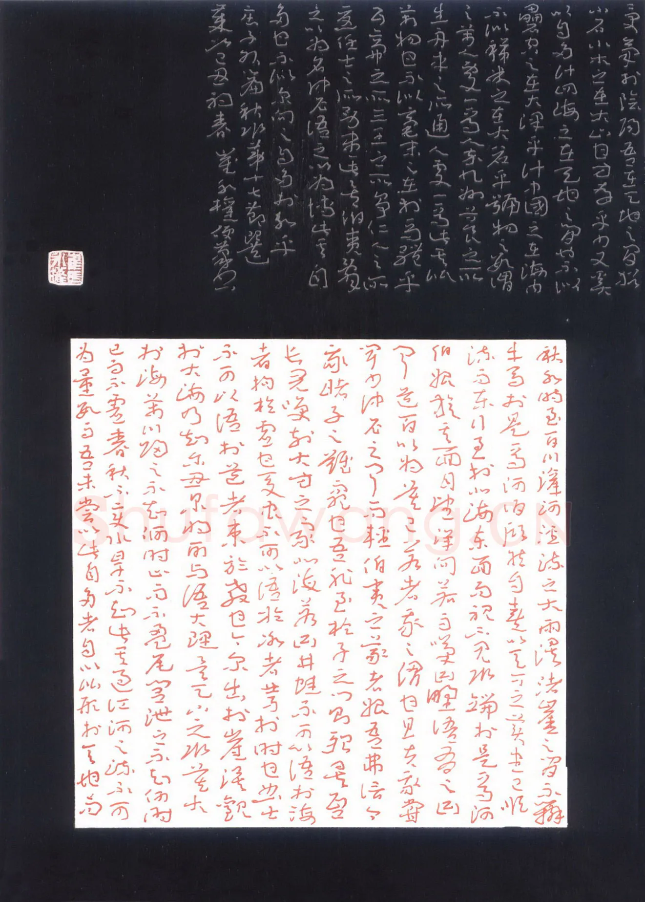 崔永权硬笔章草庄子外篇秋水第十七节选,崔永权硬笔书法作品