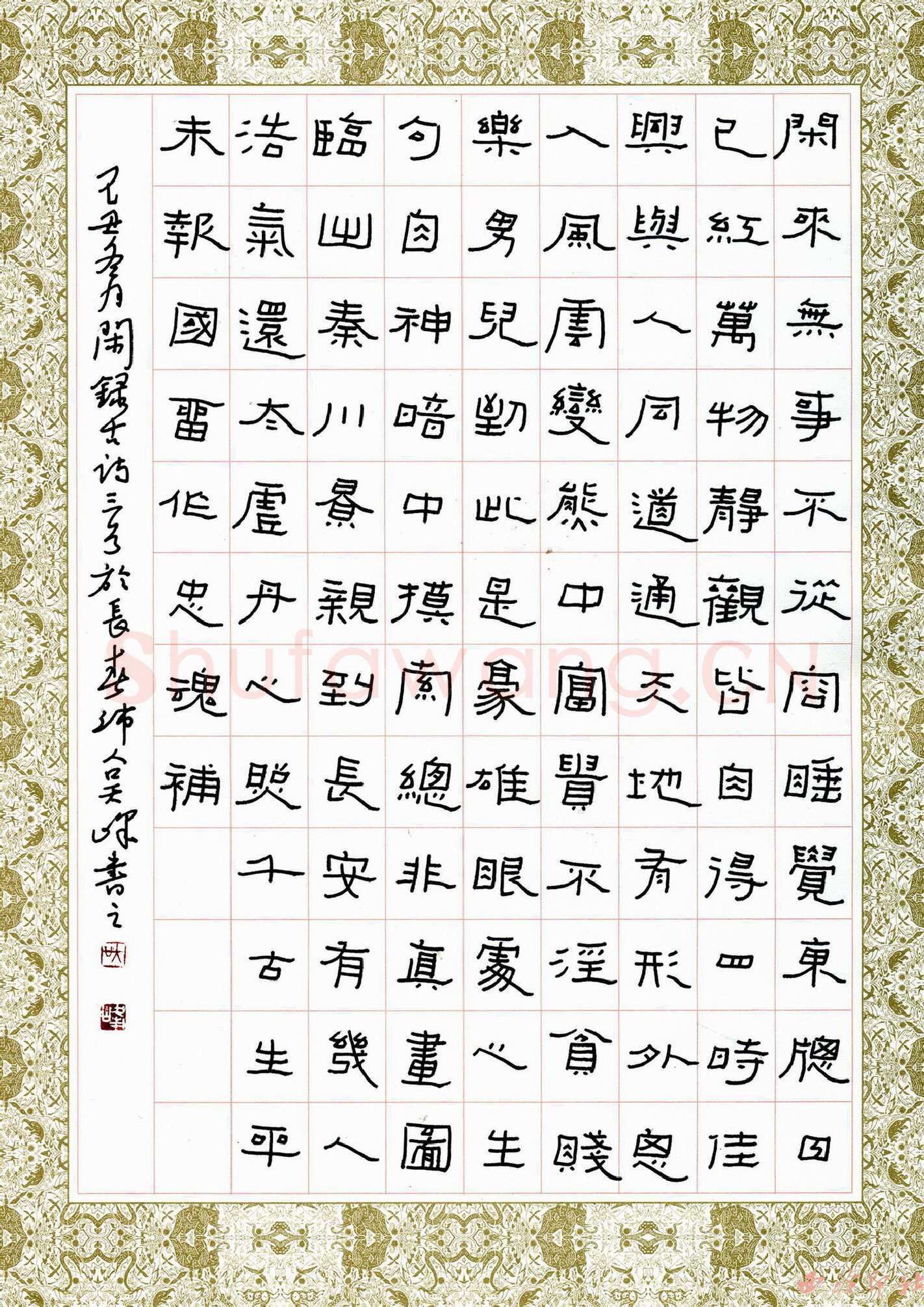 吴峰硬笔隶书王维诗,吴峰硬笔书法作品
