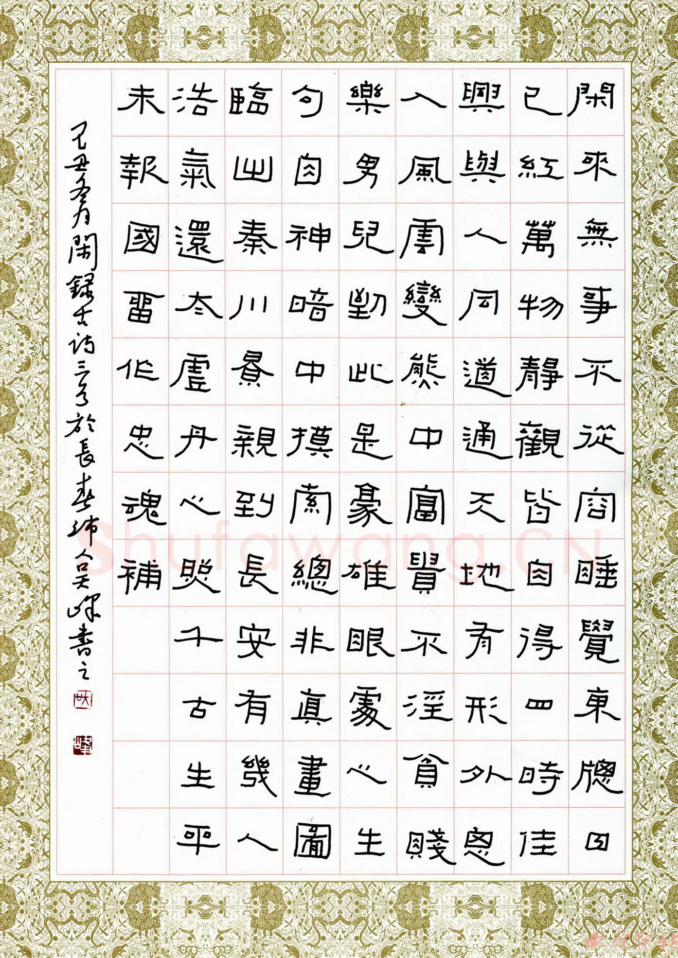 吴峰硬笔隶书王维诗,吴峰硬笔书法作品