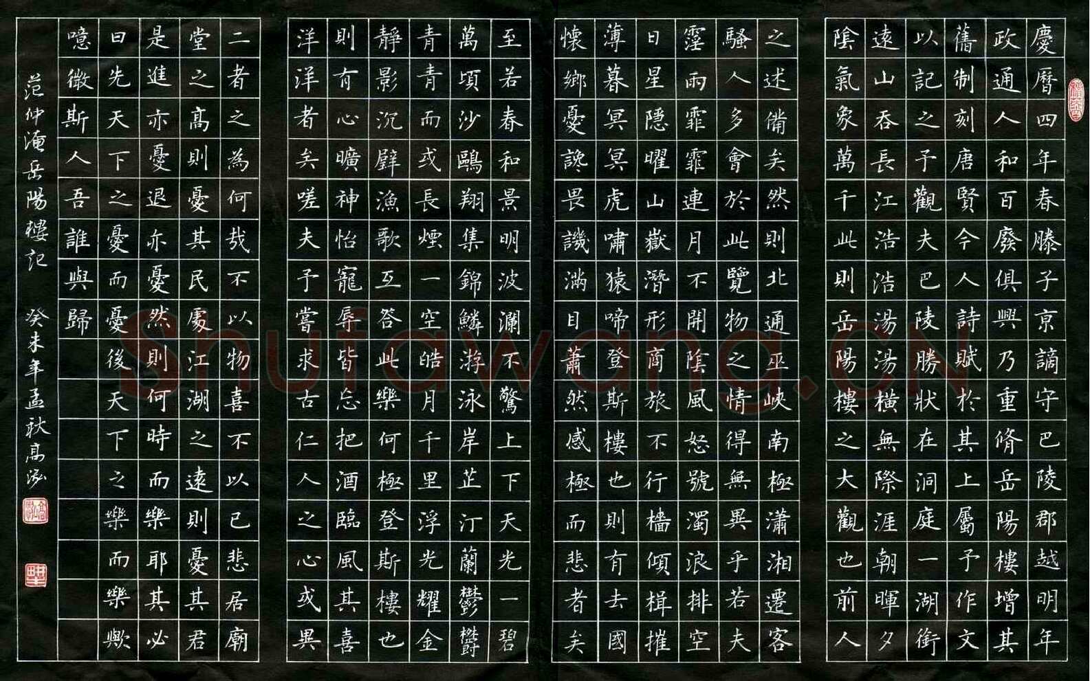 高泓硬笔楷书范仲淹岳阳楼记,高泓硬笔书法作品