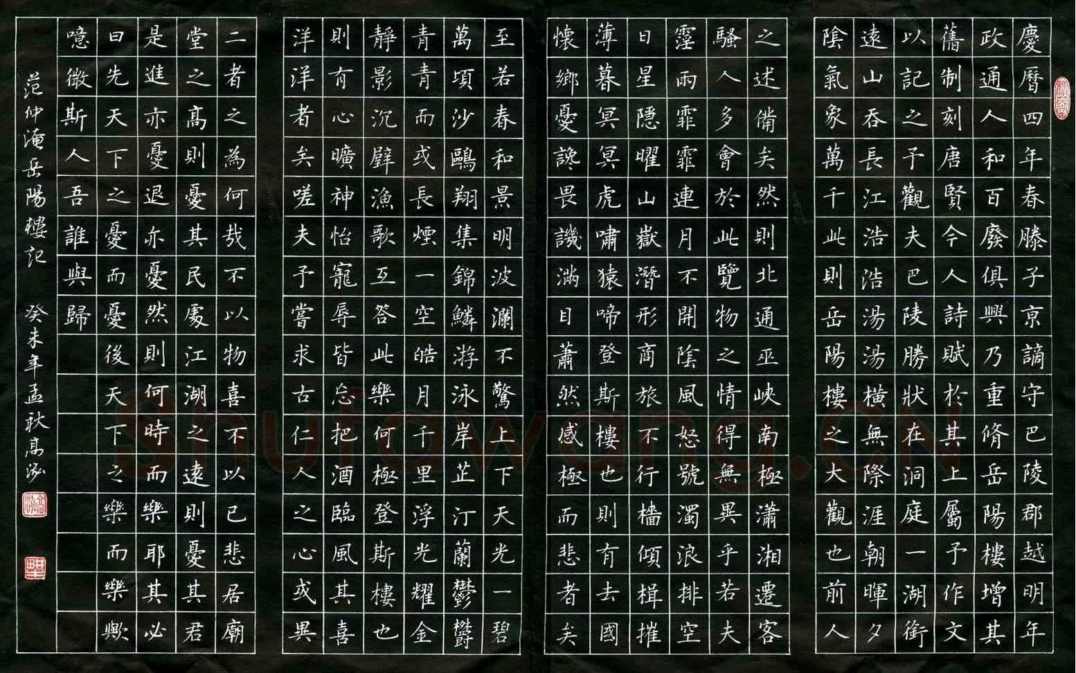 高泓硬笔楷书范仲淹岳阳楼记,高泓硬笔书法作品