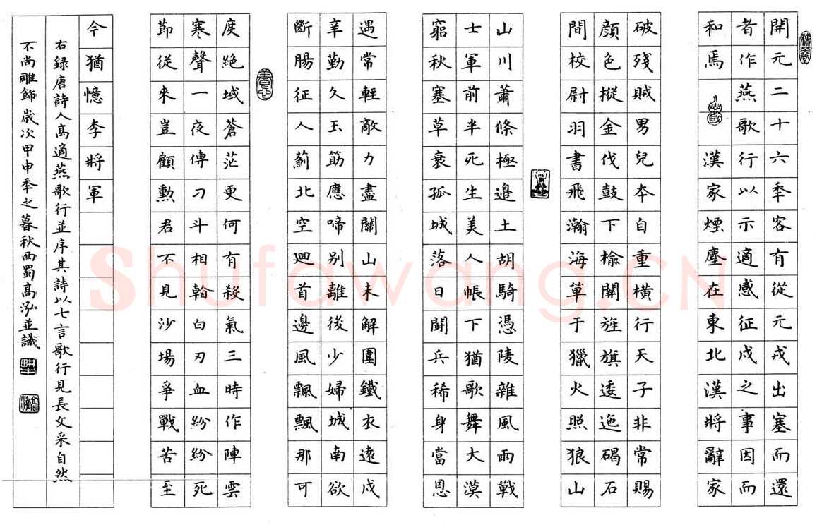 高泓硬笔楷书高适燕歌行,高泓硬笔书法作品