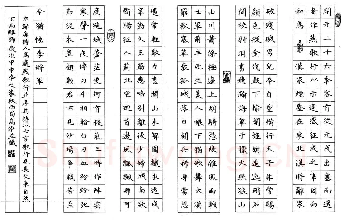 高泓硬笔楷书高适燕歌行,高泓硬笔书法作品