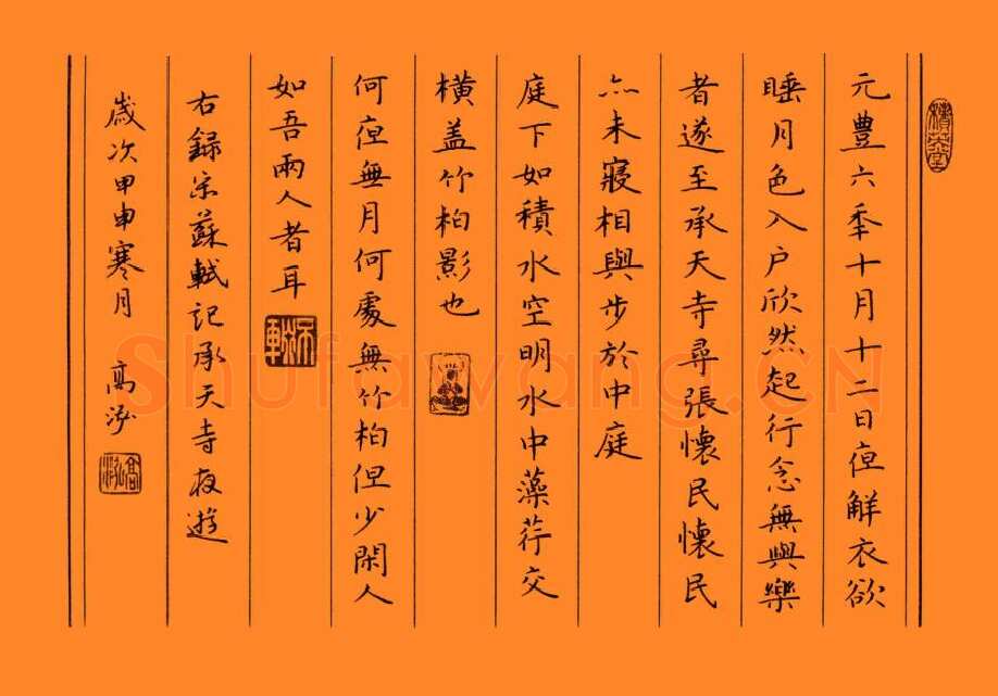 高泓硬笔楷书苏轼记承天寺夜游,高泓硬笔书法作品