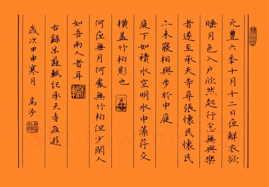 高泓硬笔楷书苏轼记承天寺夜游,高泓硬笔书法作品