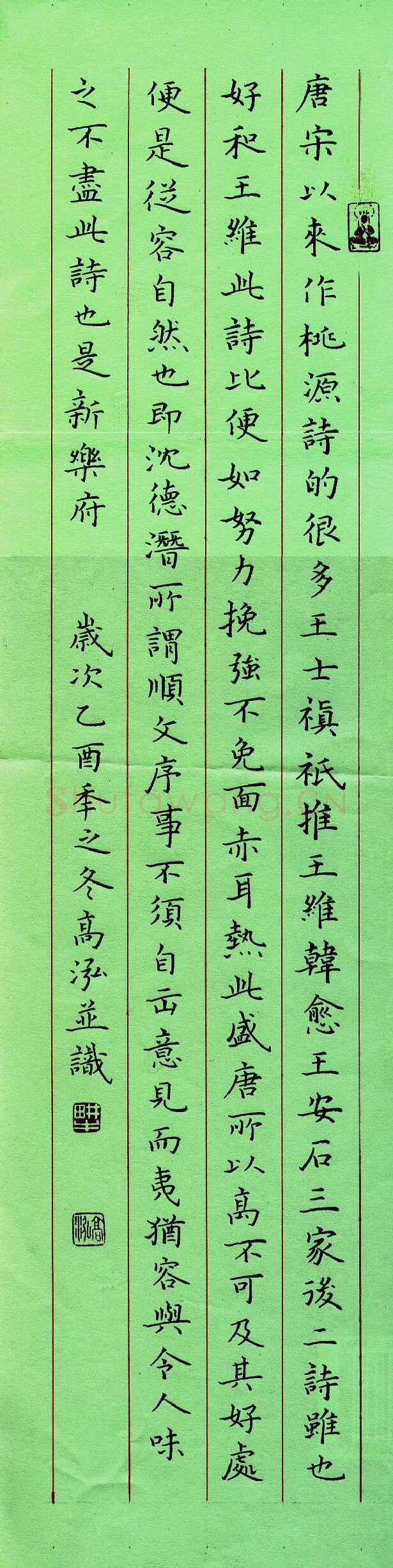 高泓硬笔楷书唐宋以來],高泓硬笔书法作品