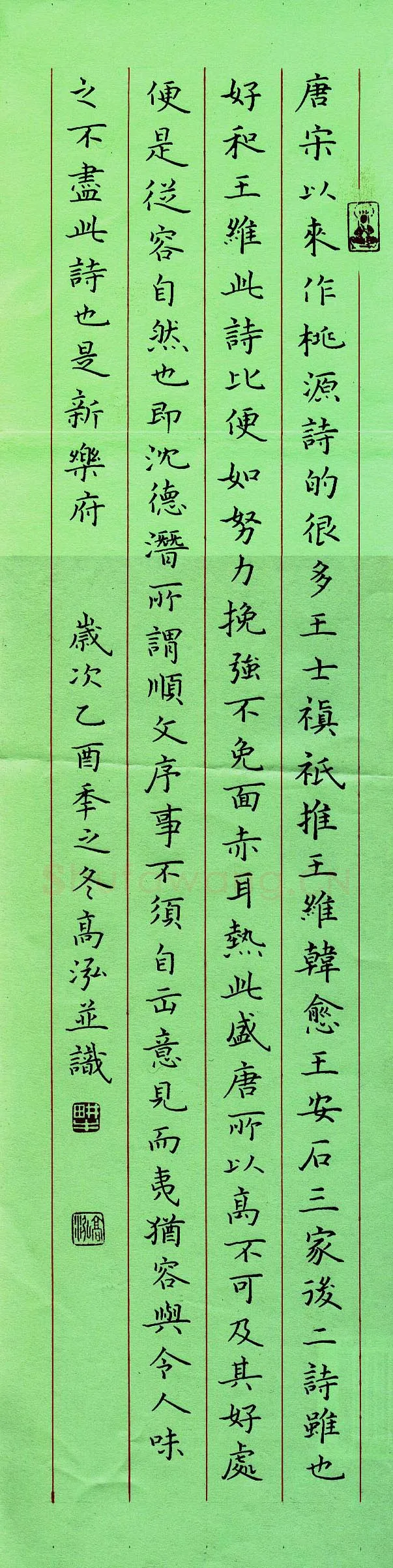 高泓硬笔楷书唐宋以來],高泓硬笔书法作品