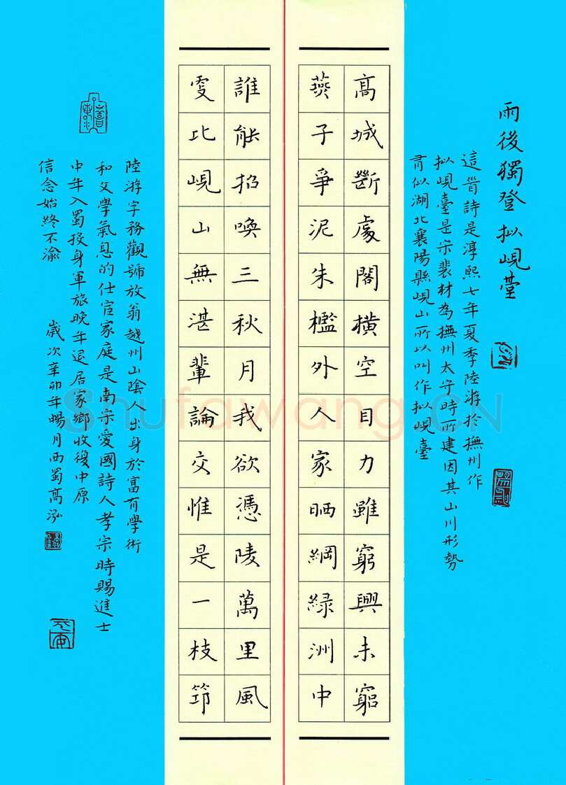 高泓硬笔楷书陆游诗雨后独登拟岘台],高泓硬笔书法作品
